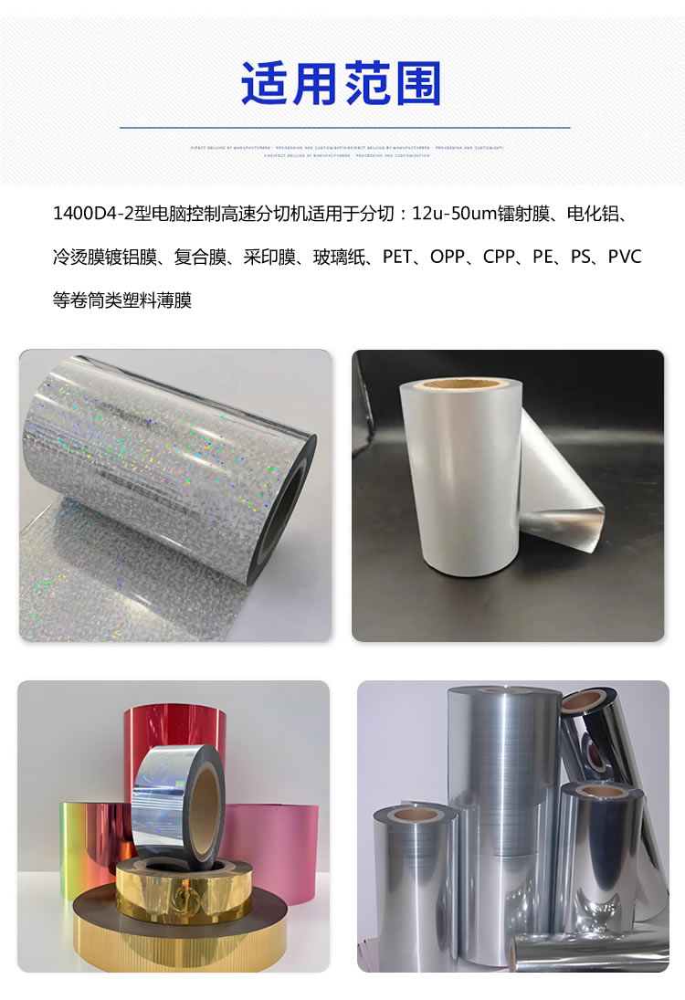 1400型分切機(jī)分切材料 1400型分切機(jī)分切材料